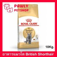 ราคา 10kg Royal Canin British Shorthair Adult Cat Food รอยัล คานิน อาหารแมวโต พันธุ์บริติช ช็อตแฮร์ 10 กก 1 กระสอบ (12919485548)