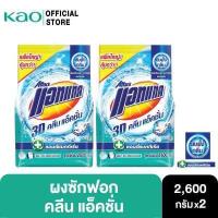 ราคา 799 ส่งฟรี แพ็ค2 แอทแทค 3D คลีน แอ็คชั่น ผงซักฟอก สูตรเข้มข้น 2600 G Attack 3D Clean Action Powder Detergent 2600G (13634990085)