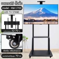 ราคา HTD ขาตั้งทีวี ขายึดทีวี ชั้นวางทีวี มีล้อเลื่อน TV Stand เคลื่อนย้ายสะดวก แข็งแรง ทนทาน TS1 T60 KM 1700 KM 1800 (16540130301)