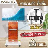 ราคา HTD ขาตั้งทีวี ขายึดทีวี ชั้นวางทีวี มีล้อเลื่อน TV Stand เคลื่อนย้ายสะดวก แข็งแรง ทนทาน TS1 T60 KM 1700 KM 1800 (16540130298)