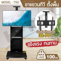 ราคา HTD ขาตั้งทีวี ขายึดทีวี ชั้นวางทีวี มีล้อเลื่อน TV Stand เคลื่อนย้ายสะดวก แข็งแรง ทนทาน TS1 T60 KM 1700 KM 1800 (16540130299)