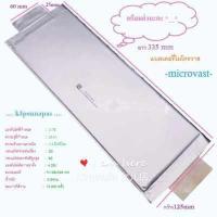 ราคา แบตเตอรี่ไมโครวาส MICROVAST3 7V 15Ah 20Ah 22Ah 30 Ah 22Ah Lขนาด23 6 5 1cm แบบซองจะมีน้ำมันหล่อเย็นเคลืยบผิวนอก จำนวน 1ก้อน (5642864338)