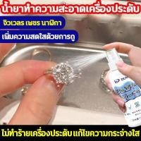 ราคา น้ำยาล้างเงิน น้ำยาล้างเครื่องเงิน น้ำยาล้างเครื่องประดับ น้ำยาล้างพระเงิน น้ำยาล้างเหรียญ น้ำยาล้างพระเครื่อง น้ำยาทำความสะอาดเครื่องเงิน น้ำยาล้างเครื่องเงินมาวิน น้ำยาทำความสะอ (16738698543)