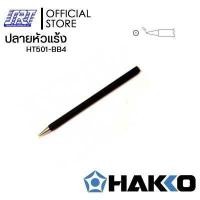 ราคา ปลายหัวแร้ง 500 H501 502 503 HT500 BB HAKKO ขนาด3 6mm ของแท้ 100 สำหรับ หัวแร้งRED (12946244888)