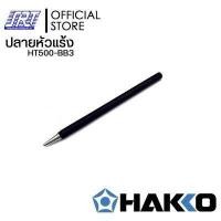 ราคา ปลายหัวแร้ง 500 H501 502 503 HT500 BB HAKKO ขนาด3 6mm ของแท้ 100 สำหรับ หัวแร้งRED (12946244887)