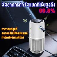 ราคา ไฮเทคประจุลบรุ่นล่าสุดเครื่องฟอกอากาศในรถยนต์ เครื่องฟอกอากาศในรถ ฆ่าเชื้อไอออนลบ เครื่องฟอกอากาศขนาดเล็ก มี 3 โหมด เครื่องฟอกอากาศ กำจัดกลิ่นอับ PM2 5 และสารเคมี ได้อย่างมีประสิทธ (17268298570)