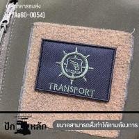 ราคา ตัวติดเสื้อ อาร์มตีนตุ๊กแก อาร์มติดแขนเสืัอ เหล่าทหาร อาร์มรุ่นเหล่าทหารราบ ขนาด 7 5cm ปักเขียวดำพื้นโพลีดำ P7Aa60 0042 พร้อมส่ง (15475134196)