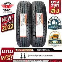 ราคา DEESTONE ยางรถยนต์ 175 65R14 ล้อขอบ 14 รุ่น R201 2 เส้น ใหม่กริ๊ปปี 2022 (382252899)