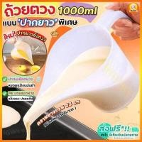 ราคา ส่งฟรี ถ้วยตวงปากยาว MAXIE ถ้วยตวงพลาสติก ที่หยอดแป้ง กรวยหยอดแป้ง ถ้วยตวงของเหลว ถ้วยตวงทำขนม ถ้วยตวงชงกาแฟ ถ้วยตวงแป้ง ชุดถ้วยตวง อุปกรณ์เครื่องตวง อุปกรณ์ตวงเบเกอรี่ ช้อนตวง (12116118315)