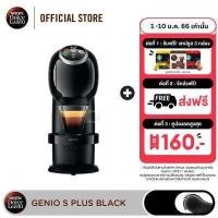 ราคา ส่งฟรี เลือกสีได้ NESCAFE DOLCE GUSTO เนสกาแฟ โดลเช่ กุสโต้ เครื่องชงกาแฟแคปซูล Genio S plus (4942748038)