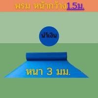 ราคา พรมไก่ชนตัดแบ่ง พรมสุ่มไก่ พรมรองลู่วิ่งไก่ พรมทางเดินไก่ พรมรองสังเวียนไก่ พรมไก่ชน พรมปูพื้นสุ่ม พรมรองสุ่มไก่ พรมอัดเรียบอย่างหนา3มม พรมปูเล้าไก่ พรมงานแต่งคุณภาพด (12940086279)