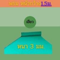 ราคา พรมไก่ชนตัดแบ่ง พรมสุ่มไก่ พรมรองลู่วิ่งไก่ พรมทางเดินไก่ พรมรองสังเวียนไก่ พรมไก่ชน พรมปูพื้นสุ่ม พรมรองสุ่มไก่ พรมอัดเรียบอย่างหนา3มม พรมปูเล้าไก่ พรมงานแต่งคุณภาพด (12940086278)