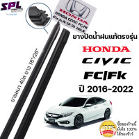 ราคา ยางปัดน้ำฝน แท้ตรงรุ่น HONDA CIVIC Fc Fk รถปี2016 ล่าสุด ก้านเดิมป้ายแดงใส่ได้เลยแท้100 (14301816557)