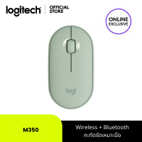ราคา Logitech Pebble M350 Wireless Mouse Bluetooth USB เมาส์ไร้เสียงไร้สาย บลูทูธ USB สไตล์มินิมอล พกพากสะดวก ลดเสียง 90 (9766967256)