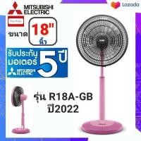 ราคา Model 2022 Mitsubishi พัดลมกึ่งตั้งพื้นกึ่งตั้งโต๊ะ ปรับระดับสูง ต่ำได้ ขนาด 18 รุ่น R18A GB รับประกัน 1 ปี มอเตอร์ 5 (13959195240)