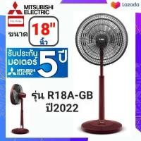 ราคา Model 2022 Mitsubishi พัดลมกึ่งตั้งพื้นกึ่งตั้งโต๊ะ ปรับระดับสูง ต่ำได้ ขนาด 18 รุ่น R18A GB รับประกัน 1 ปี มอเตอร์ 5 (13959195239)