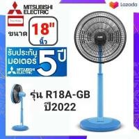 ราคา Model 2022 Mitsubishi พัดลมกึ่งตั้งพื้นกึ่งตั้งโต๊ะ ปรับระดับสูง ต่ำได้ ขนาด 18 รุ่น R18A GB รับประกัน 1 ปี มอเตอร์ 5 (13959195237)