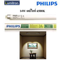 ราคา หลอดฟลูออเรสเซนซ์ หลอดผอม ฟิลิปส์ FL14 PH 14W T5 เดย์ไลท์ คูลไวท์ วอร์มไวท์ ยาว 54 90ซม ยี่ห้อ Philips รุ่น TL5 Essential 14W 865 840 830 (1906392954)