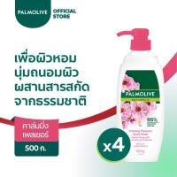 ราคา ปาล์มโอลีฟ เนเชอรัล คาล์มมิ่ง เพลเชอร์ 500 กรัม ผ่อนคลายสบายผิว รวม 4 ขวด เจลอาบน้ำ สบู่อาบน้ำ Palmolive Calming Pleasure 500g Help Moisturize and Care for Your Skin Shower Cream (8406691800)