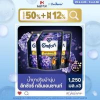 ราคา คอมฟอร์ท ลักชัวรี่ เพอร์ฟูม น้ำยาปรับผ้านุ่ม เอนชานท์ ปกป้องผ้าจากการถูกทำลาย 1250 มล x3 Comfort Luxury Perfume Fabric Softener Enchanted 1250 ml x3 (2598658274)
