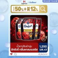 ราคา คอมฟอร์ท ลักชัวรี่ เพอร์ฟูม น้ำยาปรับผ้านุ่ม เอนชานท์ ปกป้องผ้าจากการถูกทำลาย 1250 มล x3 Comfort Luxury Perfume Fabric Softener Enchanted 1250 ml x3 (14096761872)
