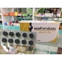 ราคา Delta carbon เดลค้าคาร์บอน ผงถ่านดูดสารพิษสำหรับท้องเสีย แผงละ 10 เม็ด (16458122199)