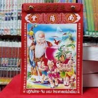 ราคา ปี2566 ปฏิทินจีน ปฏิทินน่ำเอี้ยง ปฎิทิน น่ำเอี้ยง 2566 เล่มเล็ก แท้100 ปฏิทินน่ำเอี๊ยง น่ำเอี๊ยง (809764877)