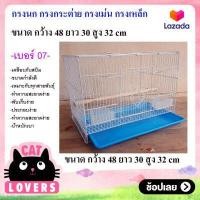 ราคา Pet Cage For Smallpet Rabbit Bird Sugarglider กรงนก กรงกระต่าย กรงกระรอก กรงชูการ์ไกเดอร์ กรงเม่นแคระ พร้อมถาดพลาสติกรองกรง (8335413947)