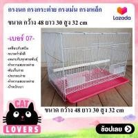 ราคา Pet Cage For Smallpet Rabbit Bird Sugarglider กรงนก กรงกระต่าย กรงกระรอก กรงชูการ์ไกเดอร์ กรงเม่นแคระ พร้อมถาดพลาสติกรองกรง (8335413946)