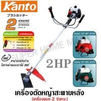 ราคา Kanto เครื่องตัดหญ้า สะพายหลัง 2 จังหวะ รุ่น KT BC 411R เครื่องยนต์เบนซิน สีแดง (352631267)