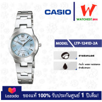 ราคา casio นาฬิกาผู้หญิง สายสเตนเลส รุ่น LTP 1241D LTP 1241D 2A คาสิโอ้ LTP1241 ตัวล็อคแบบบานพับ watchestbkk คาสิโอ แท้ ของแท้100 ประกันศูนย์1ปี (1811532067)