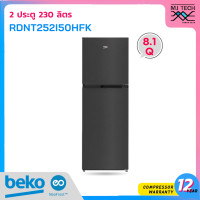 ราคา BEKO ตู้เย็น 2 ประตู ขนาด 8 1 คิว 230 ลิตร รุ่น RDNT252I50HFK (14623262251)