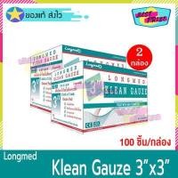 ราคา Longmed Klean Gauze ขนาด 3 X 3 นิ้ว ยกกล่อง จำนวน 2 กล่อง ลองเมด คลีนก๊อซ ผ้าก๊อซ ใยสังเคราะห์ ผ้าก็อซปิดแผล ผ้าปิดแผล ผ้าแต่งแผล 100 ขิ้น กล่อง (7208674772)