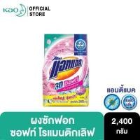 ราคา 799 ส่งฟรี แอทแทค 3D ซอฟท์ โรแมนติก เลิฟ ผงซักฟอก สูตรเข้มข้น 2400 G Attack 3D Soft Romantic Love Powder Detergent 2400G ลดกลิ่นอับ ผงซักฟอก ยับยั้งแบคทีเรีย (13627087919)