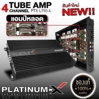 ราคา PLATINUM X เพาเวอร์แอมป์ CLASS AB 4CH แอมป์หลอด 755 4 เสียงดี พาวเวอร์แอมป์หลอด เพาเวอร์รถ POWERAMP เพาเวอร์4ชาแนล แอมป์รถยนต์ เครื่องเสียงรถ ขายดี (11393455050)