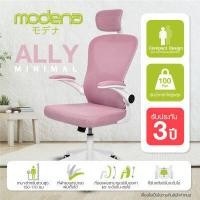 ราคา พร้อมจัดส่ง Modena เก้าอี้เพื่อสุขภาพ รุ่น Ally แอลลี่ ดีไซน์กระทัดรัด สีสุดมินิมอล ที่พักแขนพักเก็บได้ (16482288426)