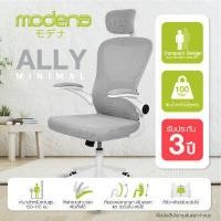 ราคา พร้อมจัดส่ง Modena เก้าอี้เพื่อสุขภาพ รุ่น Ally แอลลี่ ดีไซน์กระทัดรัด สีสุดมินิมอล ที่พักแขนพักเก็บได้ (15945962891)