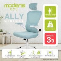 ราคา พร้อมจัดส่ง Modena เก้าอี้เพื่อสุขภาพ รุ่น Ally แอลลี่ ดีไซน์กระทัดรัด สีสุดมินิมอล ที่พักแขนพักเก็บได้ (15945962890)