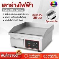 ราคา Rainbowhotsale เตาย่าง เตาย่างสเต็ก กระทะไฟฟ้า เตาย่างสเต็กไฟฟ้า Electric Grill เตาสเต็กหน้าเรียบขนาดใหญ่ 1500w 3000w เตาปิ้ง ย่าง ไฟฟ้าแบบเรียบ (11684644090)