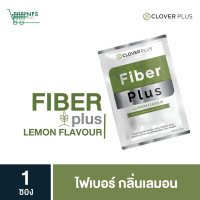 ราคา CloverPlus Fiber Plus Lemon Flavour ไฟเบอร์กลิ่นเลมอน 1 ซอง (16829368259)