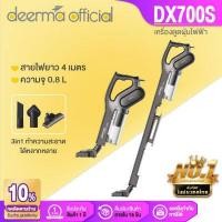 ราคา Deerma DX700 เครื่องดูดฝุ่น ที่ดูดฝุ่น เครื่องดูดฝุ่นในบ้าน vacuum cleaner แรงดูด15KPA แบบมือถือ เครื่องดูดฝุ่น 2in1 กรอง3ชั้น HEPA 0 3ไมครอน รับประกัน 1 ปี (10216696509)