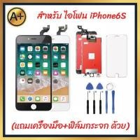 ราคา หน้าจอไอโฟน6sแท้ จอไอโฟน6 แท้ หน้าจอiphone 6s หน้าจอไอโฟน6s LCD หน้าจอคุณภาพสูง High Quality Touch Screen for iPhone 6s LCD (7223740097)