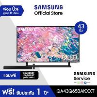 ราคา ซื้อคู่สุดคุ้ม SAMSUNG TV QLED 4K 2022 Smart TV 43 นิ้ว Q65B Series รุ่น QA43Q65BAKXXT มีให้เลือก 3 แบบ (16797630928)