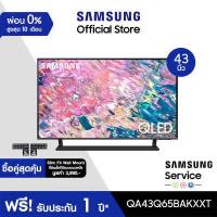 ราคา ซื้อคู่สุดคุ้ม SAMSUNG TV QLED 4K 2022 Smart TV 43 นิ้ว Q65B Series รุ่น QA43Q65BAKXXT มีให้เลือก 3 แบบ (14567293795)