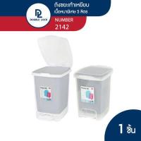 ราคา JCJ ถังขยะพลาสติก ถังขยะแบบเหยียบ ถังขยะมีฝาปิด ขนาด 5 ลิตร รุ่น 2142 (641060733)