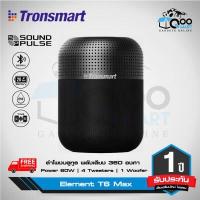ราคา ส่งฟรี ลำโพงบลูทูธ Tronsmart Element T6 Max SoundPluse 60W ลำโพงบลูทูธ เสียง 360 องศา แบตอึด กันน้ำ IPX5 ควบคุมระบบสัมผัส รองรับ Aux Qoomart (5583526748)