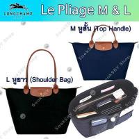 ราคา ที่จัดระเบียบกระเป๋า กระเป๋าจัดระเบียบ LV Louis Vuitton Speedy 25 30 35 Neverfull MM PM Longchamp Le Pliage หูสั้น หูยาว Neo สปีดี้ เนเวอร์ฟูล Bag in Bag Organizer (6660324840)