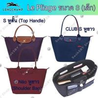 ราคา ที่จัดระเบียบกระเป๋า กระเป๋าจัดระเบียบ LV Louis Vuitton Speedy 25 30 35 Neverfull MM PM Longchamp Le Pliage หูสั้น หูยาว Neo สปีดี้ เนเวอร์ฟูล Bag in Bag Organizer (6649686738)