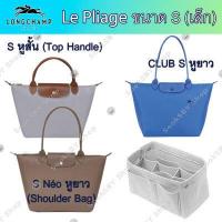 ราคา ที่จัดระเบียบกระเป๋า กระเป๋าจัดระเบียบ LV Louis Vuitton Speedy 25 30 35 Neverfull MM PM Longchamp Le Pliage หูสั้น หูยาว Neo สปีดี้ เนเวอร์ฟูล Bag in Bag Organizer (6649568991)