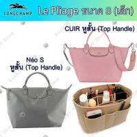 ราคา ที่จัดระเบียบกระเป๋า กระเป๋าจัดระเบียบ LV Louis Vuitton Speedy 25 30 35 Neverfull MM PM Longchamp Le Pliage หูสั้น หูยาว Neo สปีดี้ เนเวอร์ฟูล Bag in Bag Organizer (6659860792)